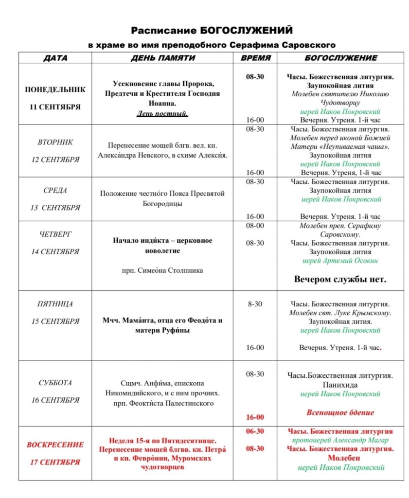 Расписание храмов саров. Расписание богослужений страстной седмицы. Службы в церкви расписание Иваново.